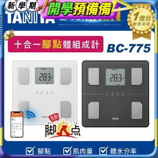 【TANITA】 十合一藍牙腳點智能體組成計BC-775L