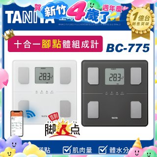 【TANITA】 十合一藍牙腳點智能體組成計BC-775L