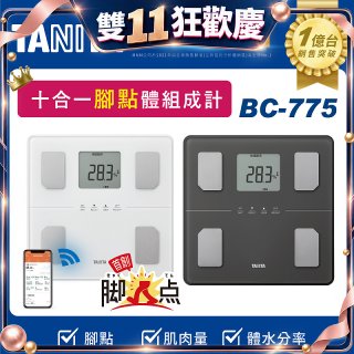 【TANITA】 十合一藍牙腳點智能體組成計BC-775L