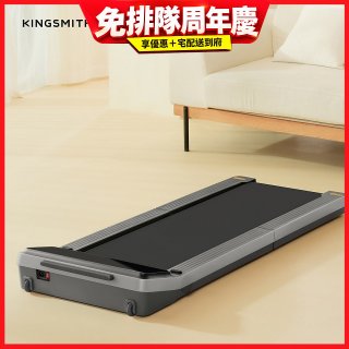 KINGSMITH 折疊走步機 Z3 (健走機/跑步機/慢跑機)