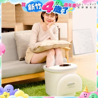 【HEALTHPIT日式舒適生活】足療浴 恆溫足浴機 HF-662