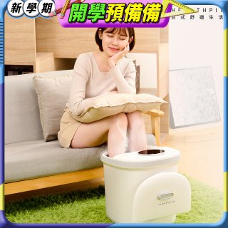 【HEALTHPIT日式舒適生活】足療浴 恆溫足浴機 HF-662