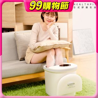 【HEALTHPIT日式舒適生活】足療浴 恆溫足浴機 HF-662