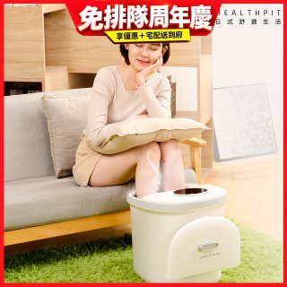 【HEALTHPIT日式舒適生活】足療浴 恆溫足浴機 HF-662