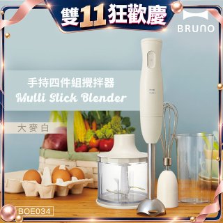 BRUNO 手持式四件組攪拌器 BOE034