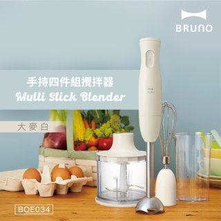 BRUNO 手持式四件組攪拌器 BOE034