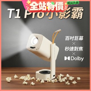 Yaber T1 PRO 小影霸 便攜式 180° 旋轉智能投影機 