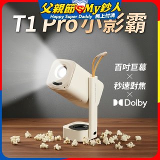 Yaber T1 PRO 小影霸 便攜式 180° 旋轉智能投影機 
