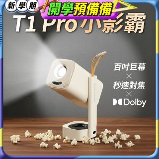 Yaber T1 PRO 小影霸 便攜式 180° 旋轉智能投影機 