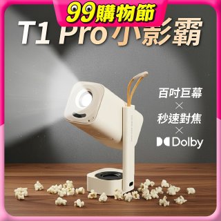 Yaber T1 PRO 小影霸 便攜式 180° 旋轉智能投影機 