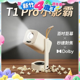 Yaber T1 PRO 小影霸 便攜式 180° 旋轉智能投影機 