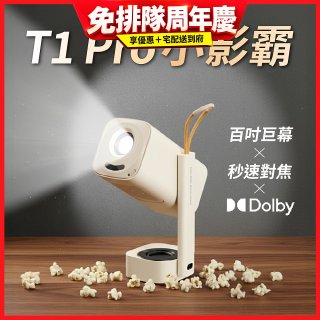 Yaber T1 PRO 小影霸 便攜式 180° 旋轉智能投影機 