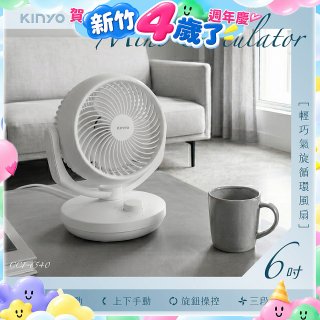 【KINYO】6吋輕巧氣旋循環風扇(CCF-6540)