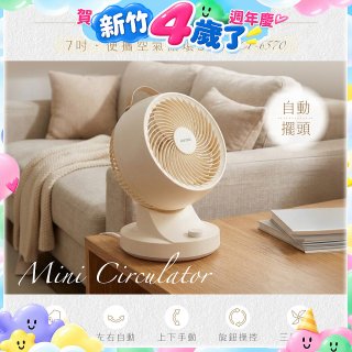 【KINYO】7吋便攜空氣循環風扇(CCF-6570)