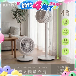 【KINYO】7吋空氣循環立扇(CCF-6700)