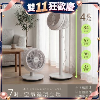 【KINYO】7吋空氣循環立扇(CCF-6700)