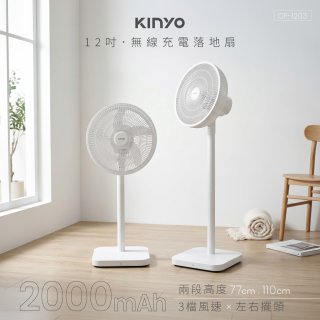 【KINYO】12吋無線充電落地扇 2000mAh (CF-1203)