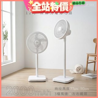 【KINYO】12吋無線充電落地扇 2000mAh (CF-1203)