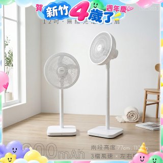 【KINYO】12吋無線充電落地扇 2000mAh (CF-1203)