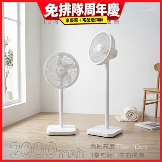 【KINYO】12吋無線充電落地扇 2000mAh (CF-1203)