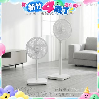 【KINYO】12吋無線充電落地扇 4000mAh (CF-1207)