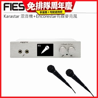FIESTA Karastar數位混音機+MIC*2