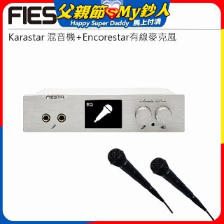 FIESTA Karastar數位混音機+MIC*2