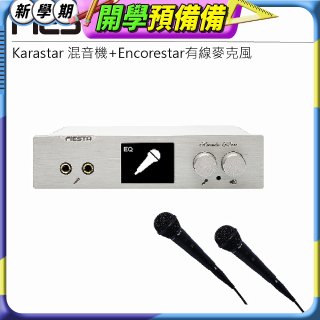 FIESTA Karastar數位混音機+MIC*2