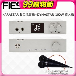 FIESTA Karastar數位混音機+Dynastar擴大機-100W+MIC*2