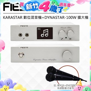FIESTA Karastar數位混音機+Dynastar擴大機-100W+MIC*2