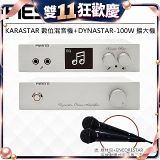 FIESTA Karastar數位混音機+Dynastar擴大機-100W+MIC*2