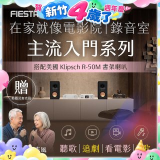 FIESTA Karastar數位混音機+ Dynastar擴大機-100W+KLIPSCH R-50M書架喇叭(含MIC*2)