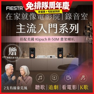 FIESTA Karastar數位混音機+ Dynastar擴大機-100W+KLIPSCH R-50M書架喇叭(含MIC*2)