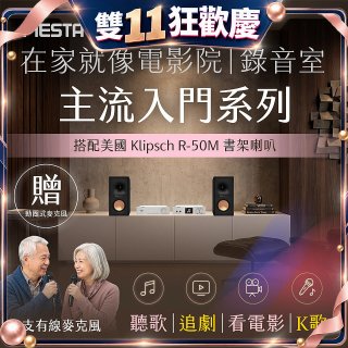 FIESTA Karastar數位混音機+ Dynastar擴大機-100W+KLIPSCH R-50M書架喇叭(含MIC*2)