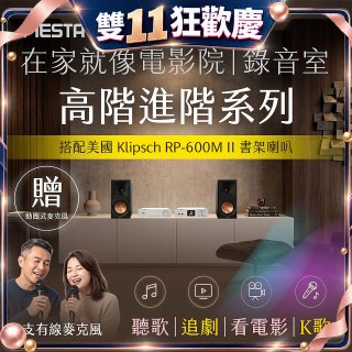 FIESTA Karastar數位混音機+  Dynastar擴大機-100W+KLIPSCH RP-600M II書架喇叭(含MIC*2)