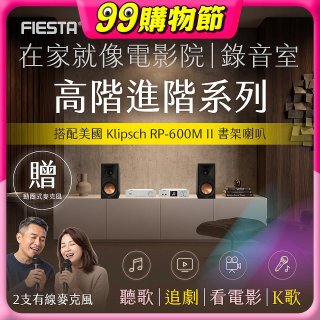 FIESTA Karastar數位混音機+  Dynastar擴大機-100W+KLIPSCH RP-600M II書架喇叭(含MIC*2)