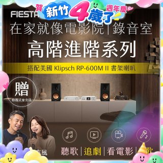 FIESTA Karastar數位混音機+  Dynastar擴大機-100W+KLIPSCH RP-600M II書架喇叭(含MIC*2)