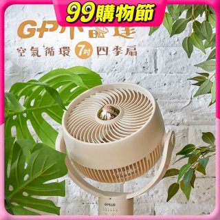 GPLUS GP小雷達 空氣循環7吋四季扇GP-D02A