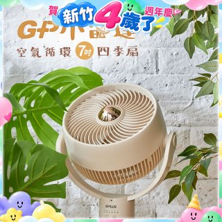 GPLUS GP小雷達 空氣循環7吋四季扇GP-D02A