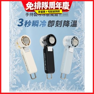GPLUS 手持製冷冰敷風扇BF-D005