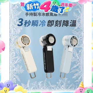 GPLUS 手持製冷冰敷風扇BF-D005