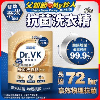 清淨海 DR.VK鋅銀離子抗菌洗衣精 PLUS