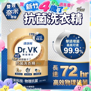 清淨海 DR.VK鋅銀離子抗菌洗衣精 PLUS