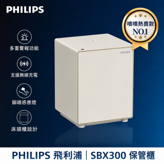 飛利浦PHILIPS 保管櫃/保險箱 SBX300
