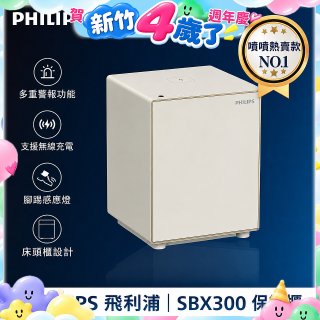 飛利浦PHILIPS 保管櫃/保險箱 SBX300