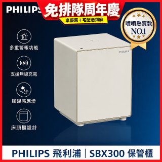 飛利浦PHILIPS 保管櫃/保險箱 SBX300