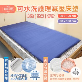 蓓舒眠 減壓舒適床墊