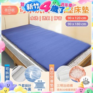 蓓舒眠 減壓舒適床墊