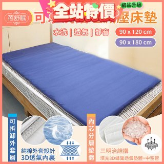 蓓舒眠 減壓舒適床墊
