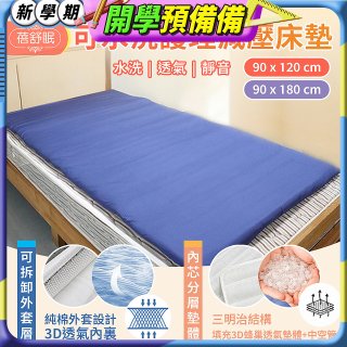 蓓舒眠 減壓舒適床墊
